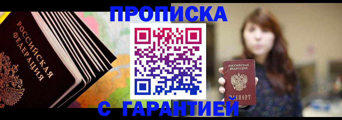 временная регистрация гарантия в Сатке