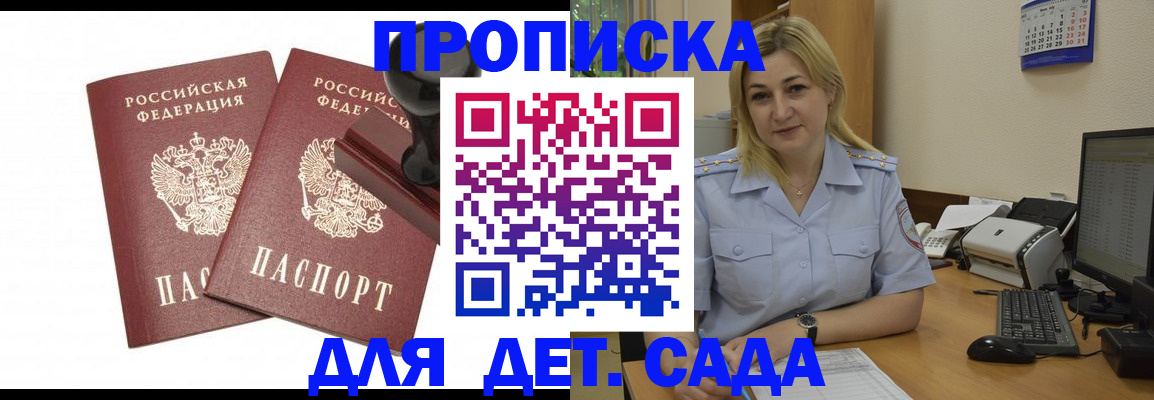 прописка штамп в Сатке