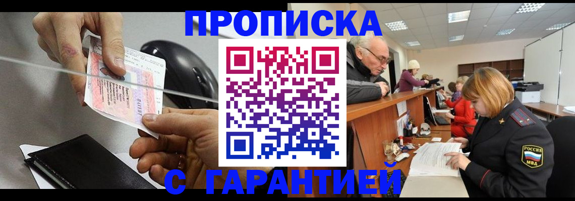 прописка 2025 в Сатке