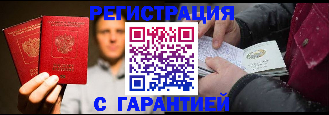 временная регистрация для всех в Сатке