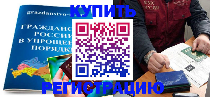 купить прописку в Сатке