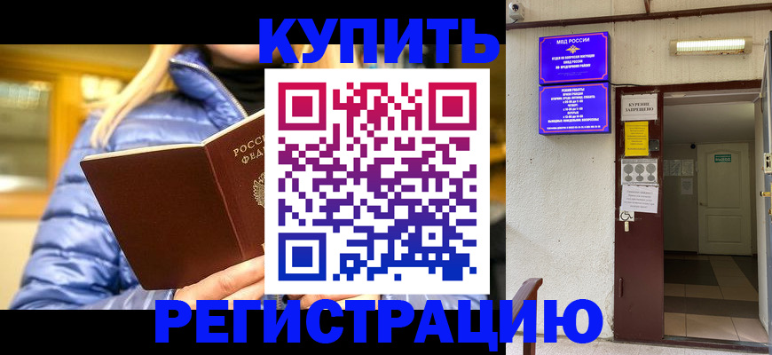 купить прописку в Сатке